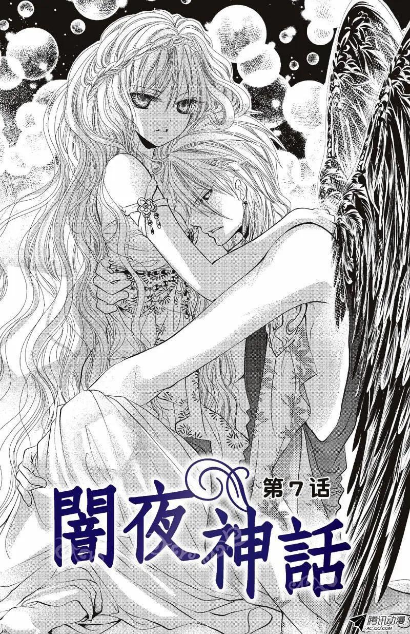 闇夜神話 - 第24話 - 1