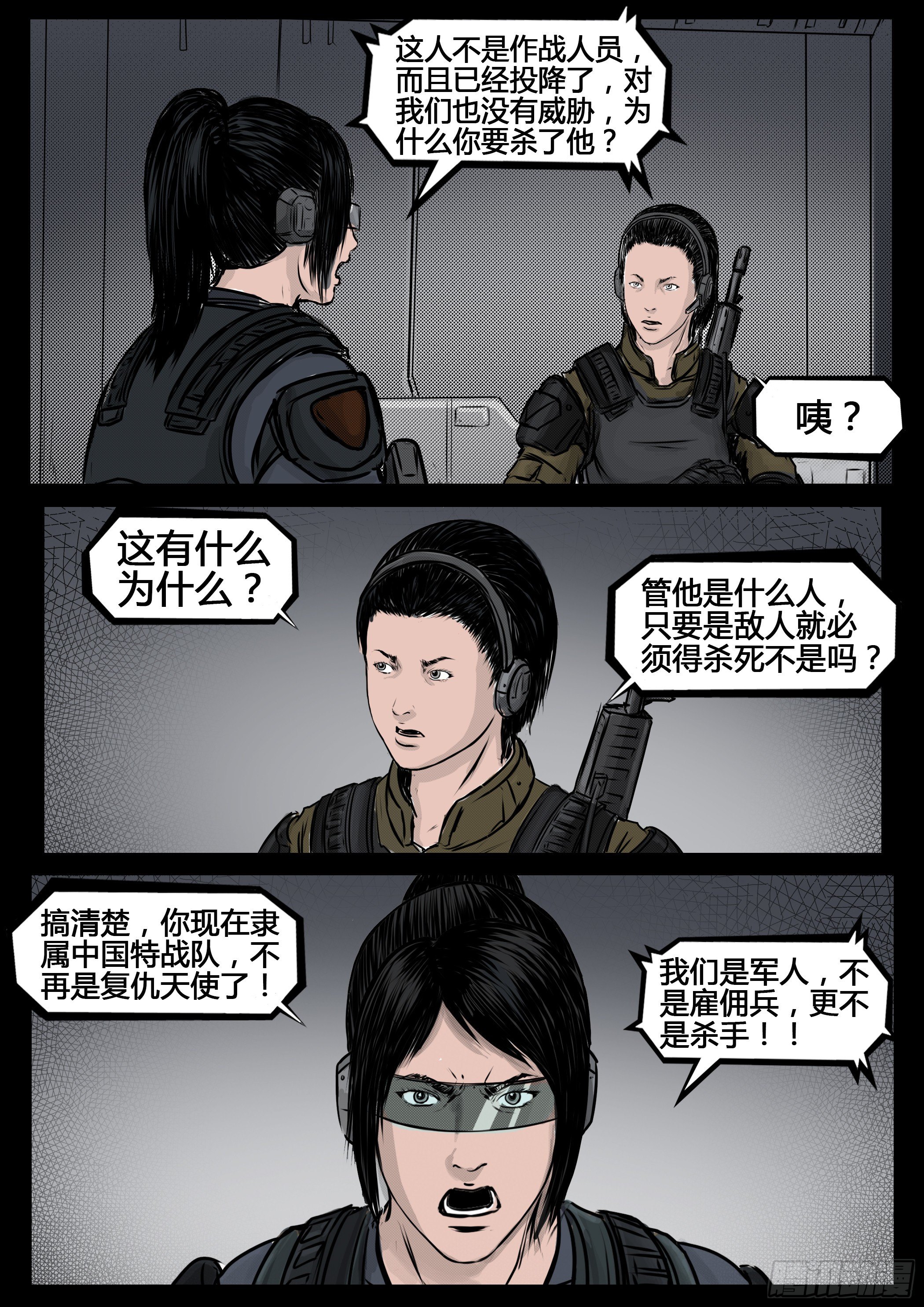 暗源 - 第四季与神征途54话 - 1