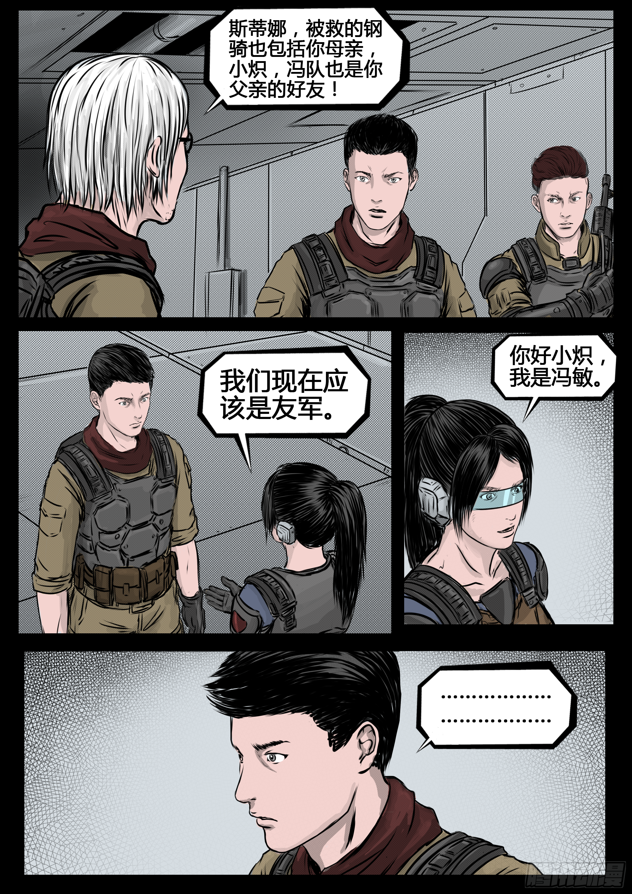 暗源 - 第四季与神征途56话 - 2