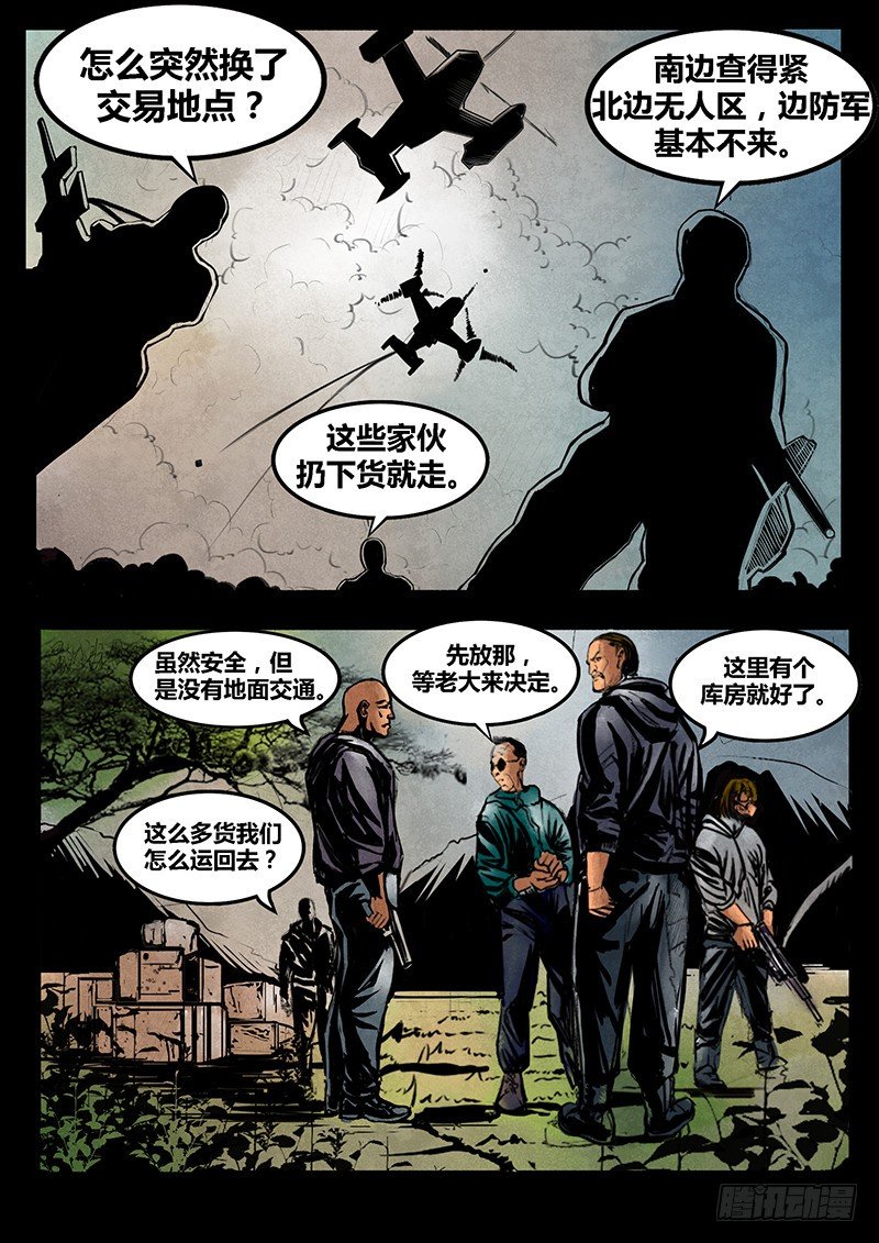 暗源 - 第二季血色之刃02话 - 2