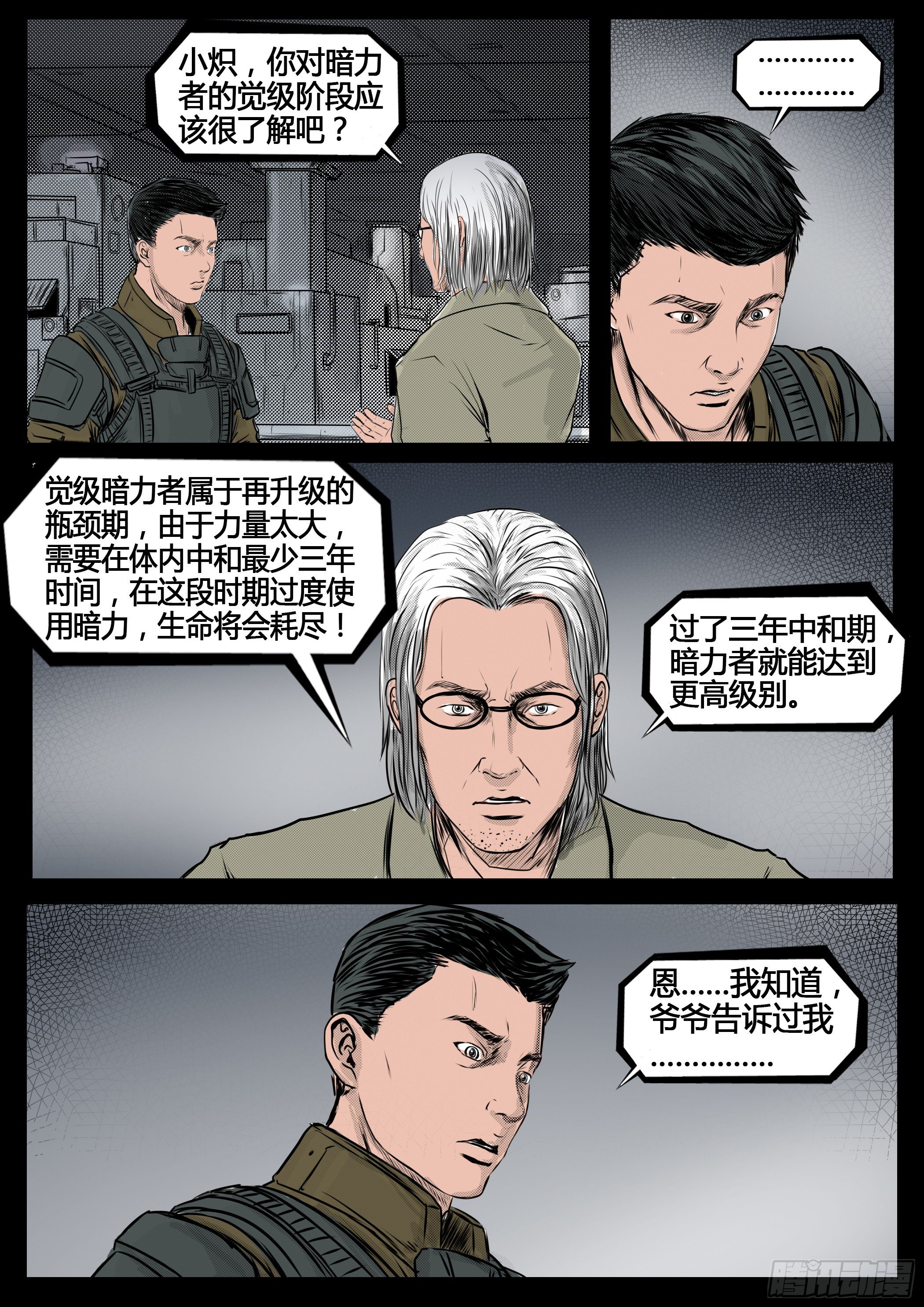 暗源 - 第四季与神征途30话 - 1