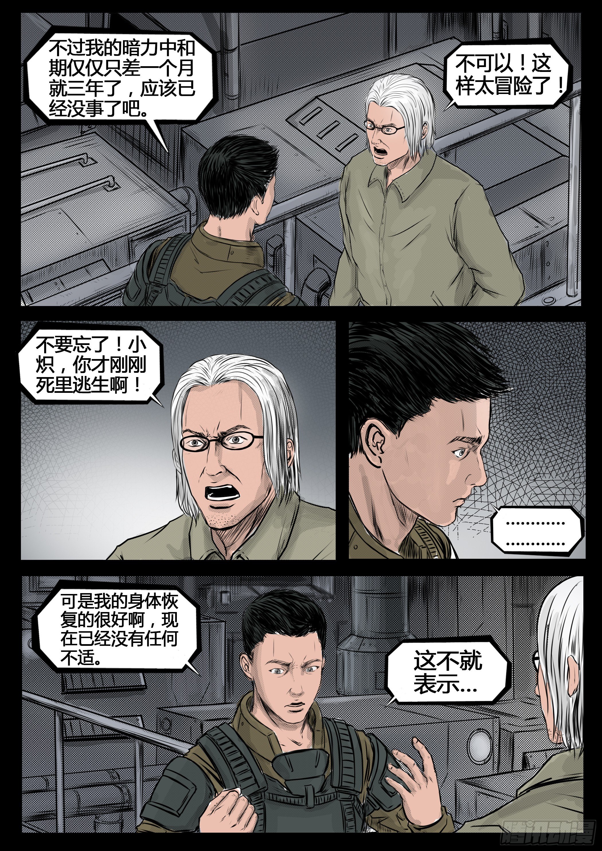 暗源 - 第四季与神征途30话 - 2