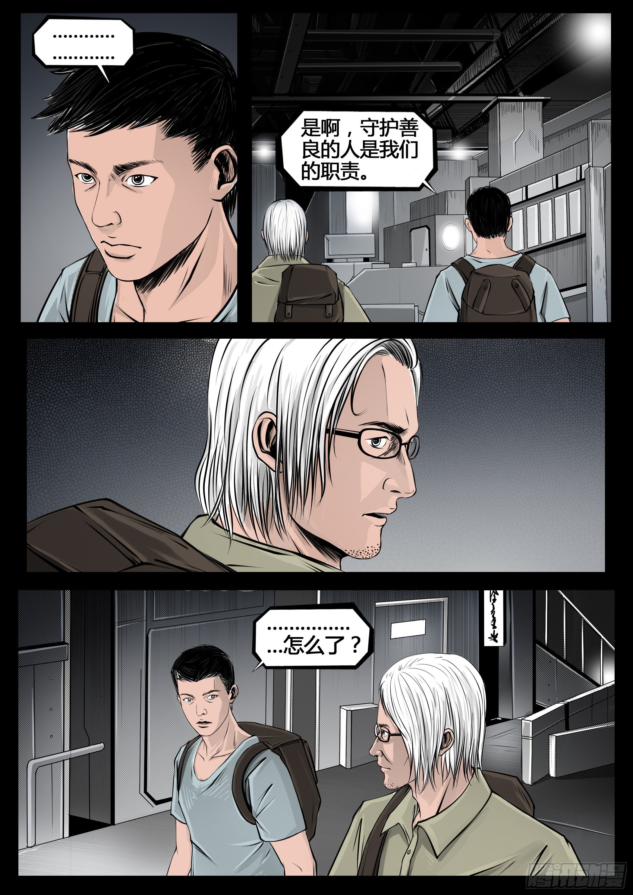 暗源 - 第四季與神征途32話 - 2