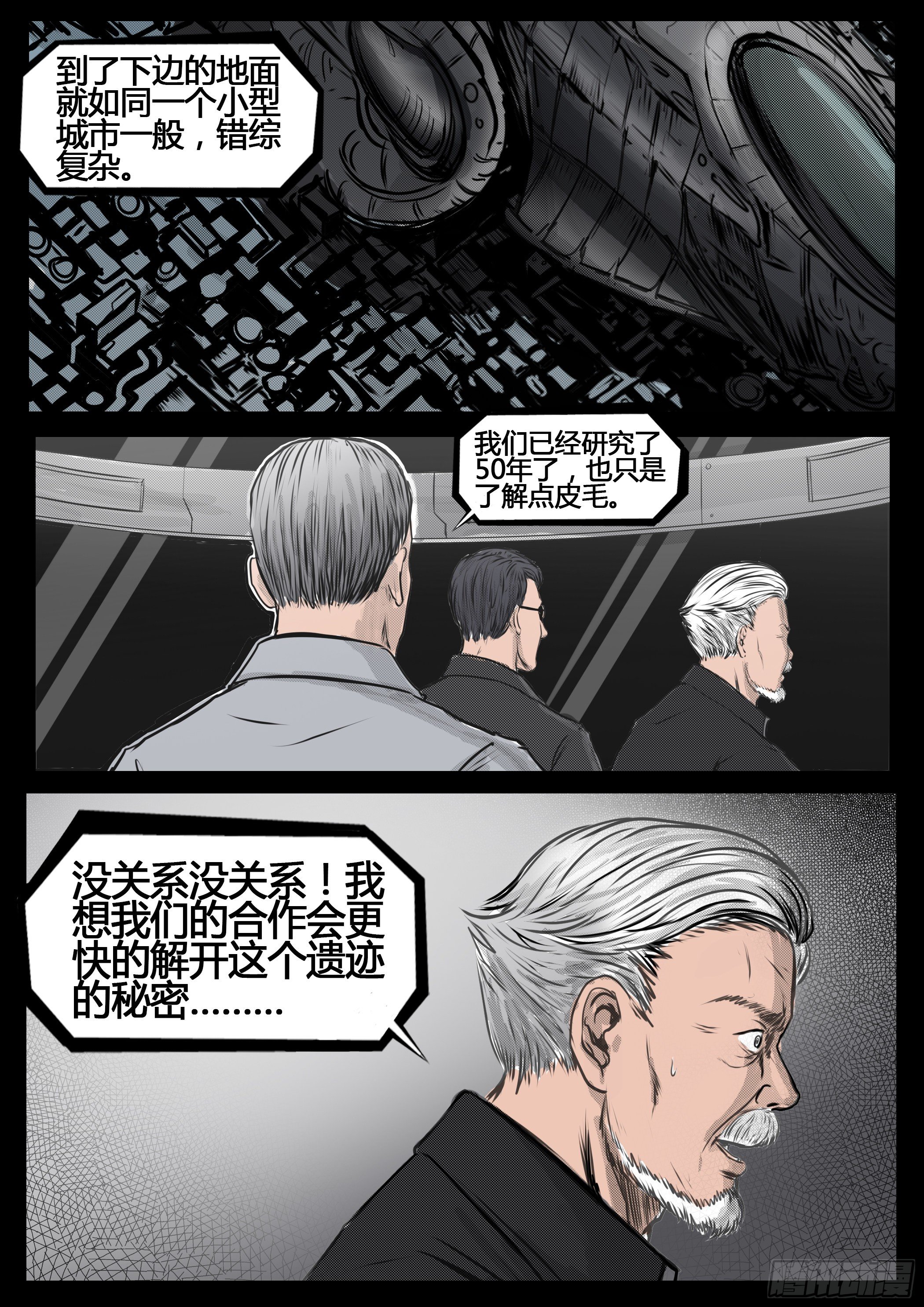 暗源 - 第四季与神征途34话 - 2