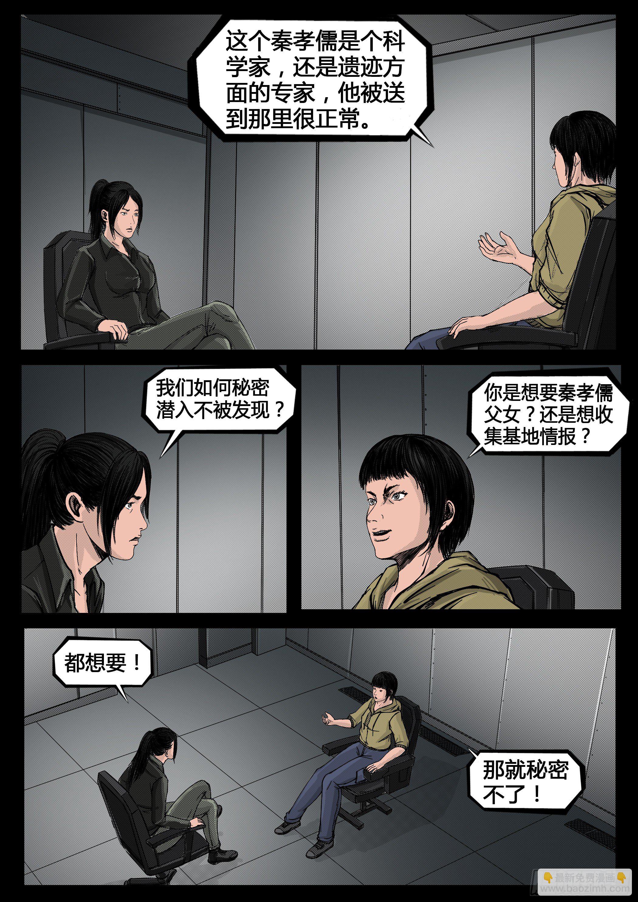 暗源 - 第四季与神征途44话 - 2