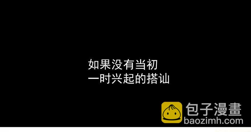 敖敖待捕 - 第零話 前世一夢 - 2