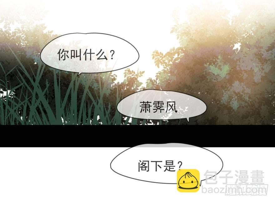 敖敖待捕 - 第零話 前世一夢 - 3