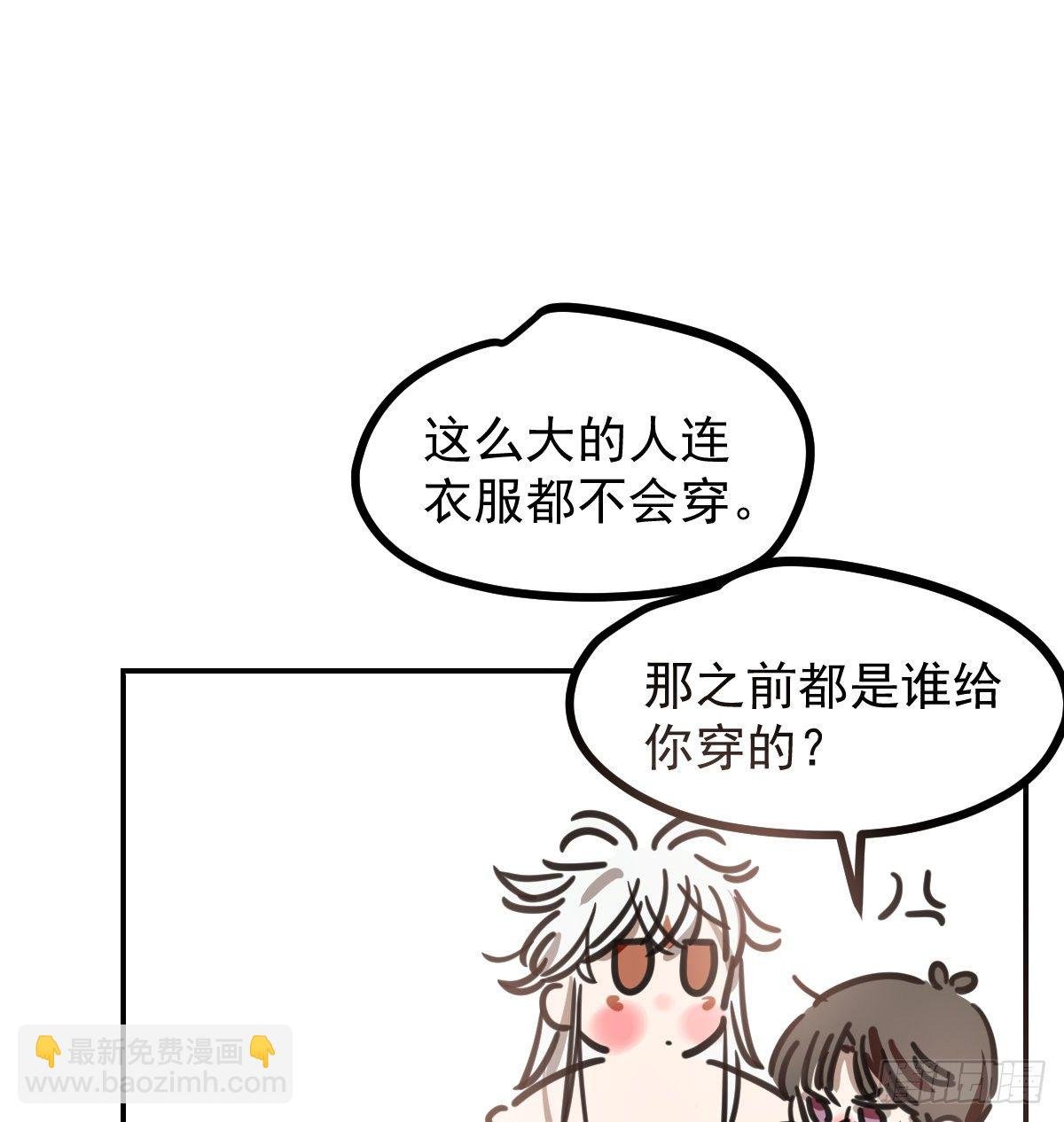 敖敖待捕 - 第134.5話 免費番外 - 2