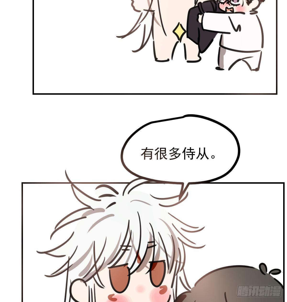 敖敖待捕 - 第134.5話 免費番外 - 3