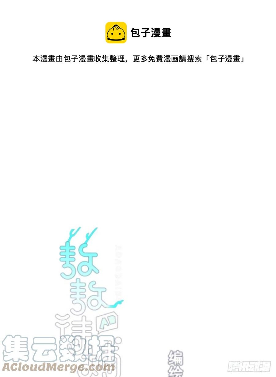 敖敖待捕 - 第161話 舔舐傷口(1/2) - 1