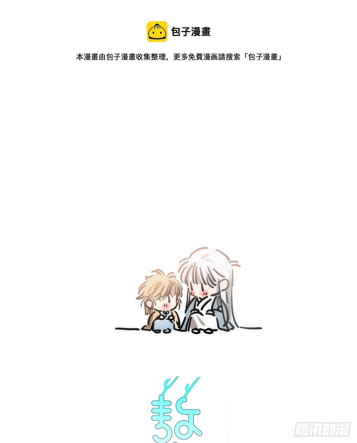 敖敖待捕 - 第215話 鴨鴨衝刺(1/2) - 1