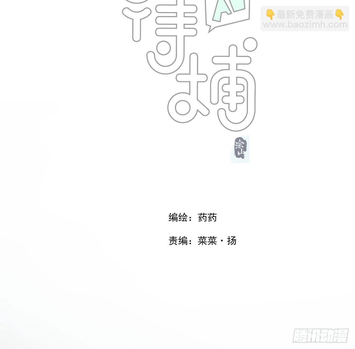 敖敖待捕 - 第219話 命運+兔兔遊園會(1/3) - 2