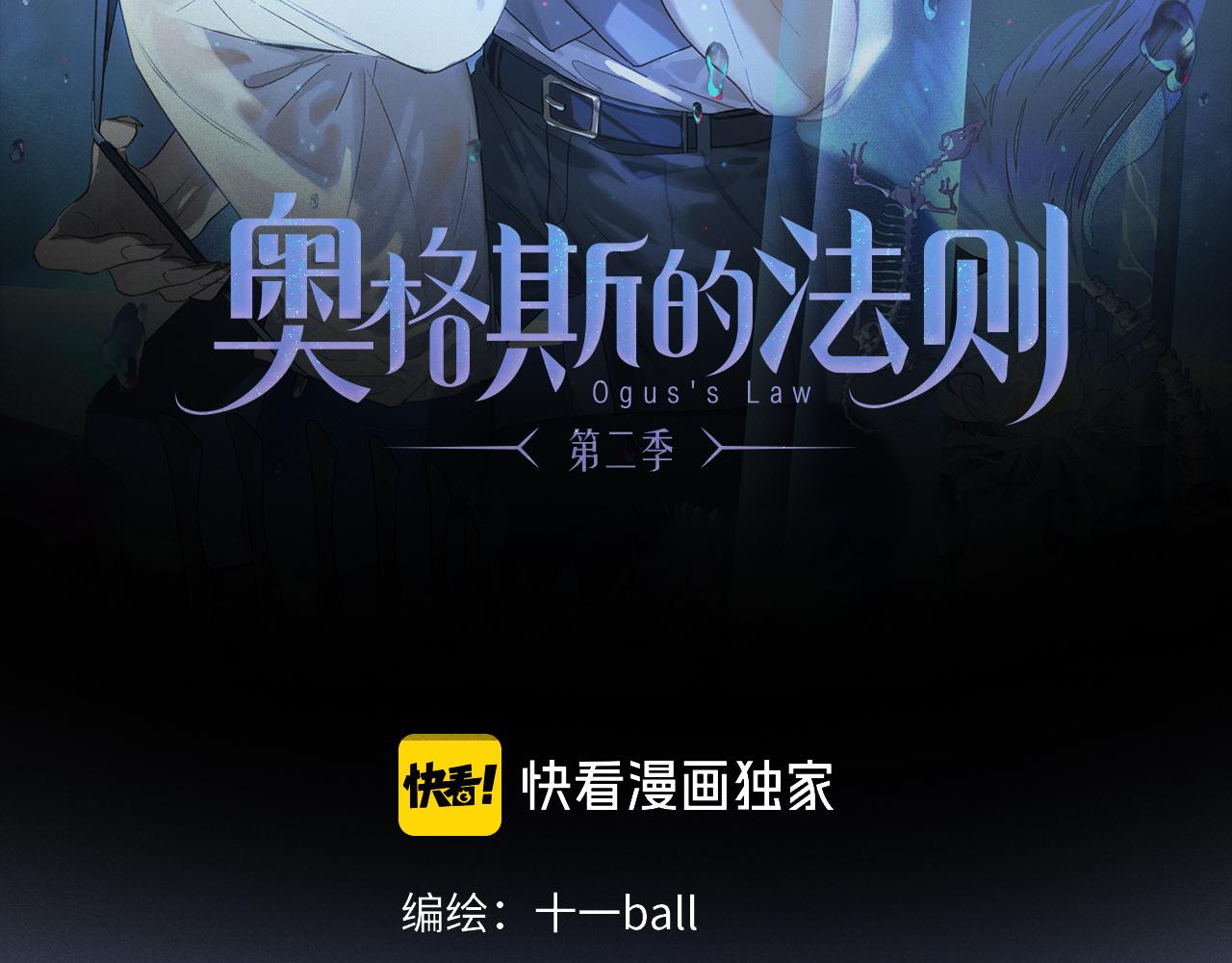 奧格斯的法則 - 第63話 消毒(1/3) - 2