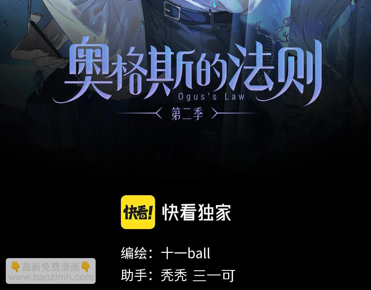 奧格斯的法則 - 第74話 無價(1/3) - 2
