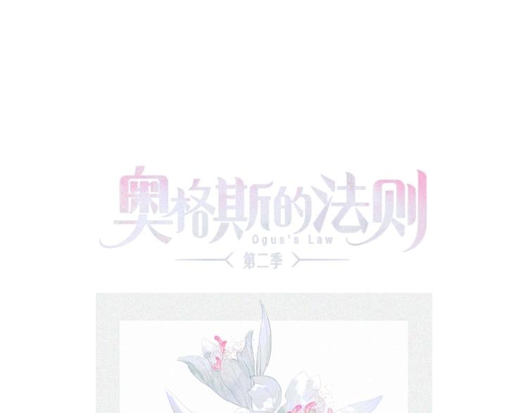奧格斯的法則 - 第2季 第3話 謊言(1/3) - 1