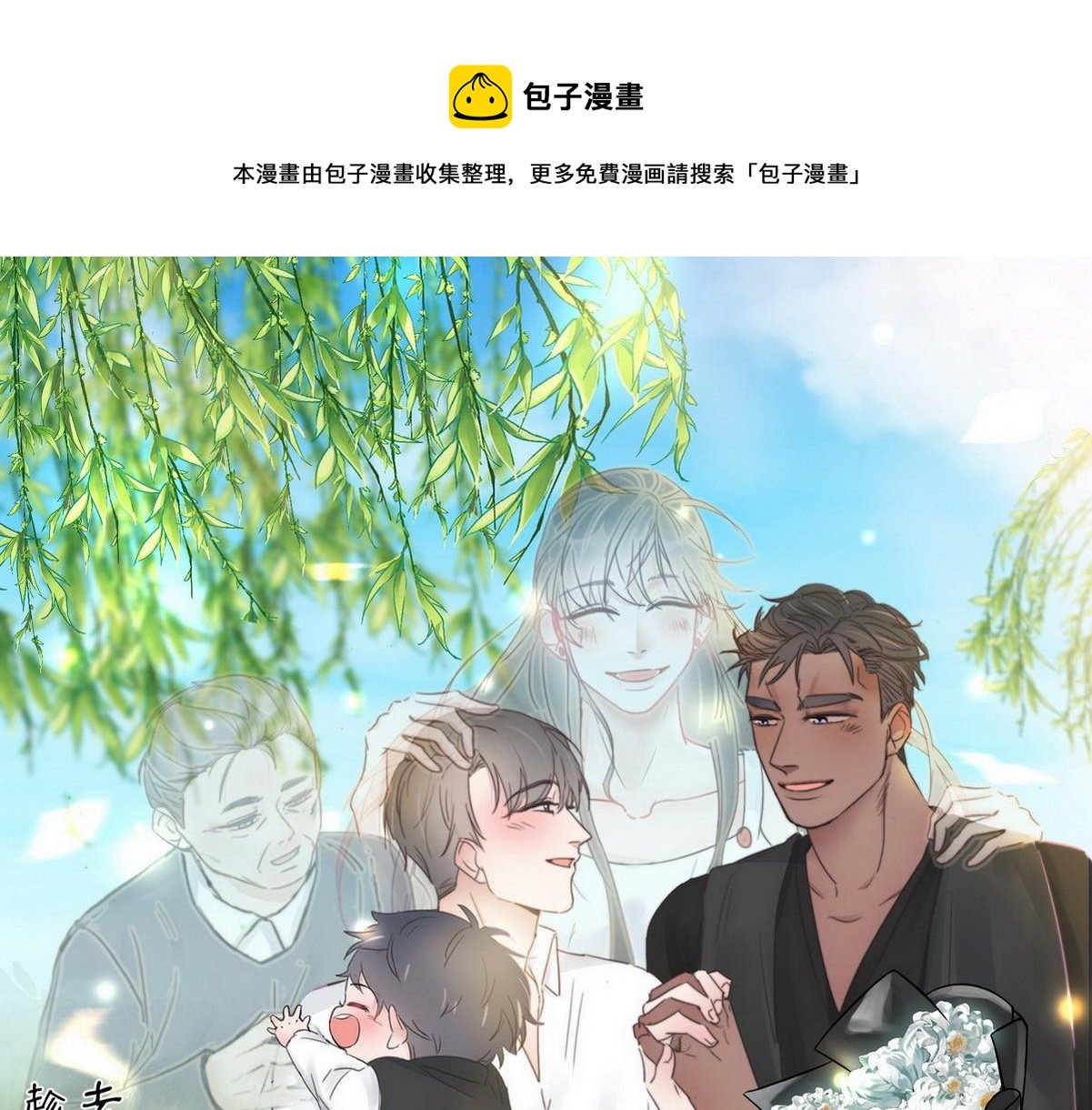 傲嬌奶爸休想逃 - 第98話 二胎有了？(1/3) - 1