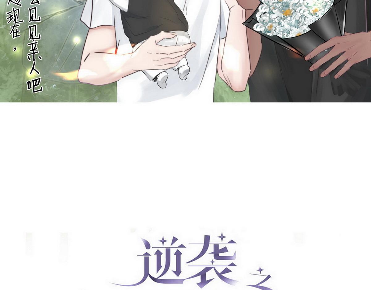 傲嬌奶爸休想逃 - 第98話 二胎有了？(1/3) - 2