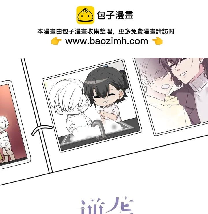 傲嬌奶爸休想逃 - 第174話 黑炭救辭年(1/3) - 2