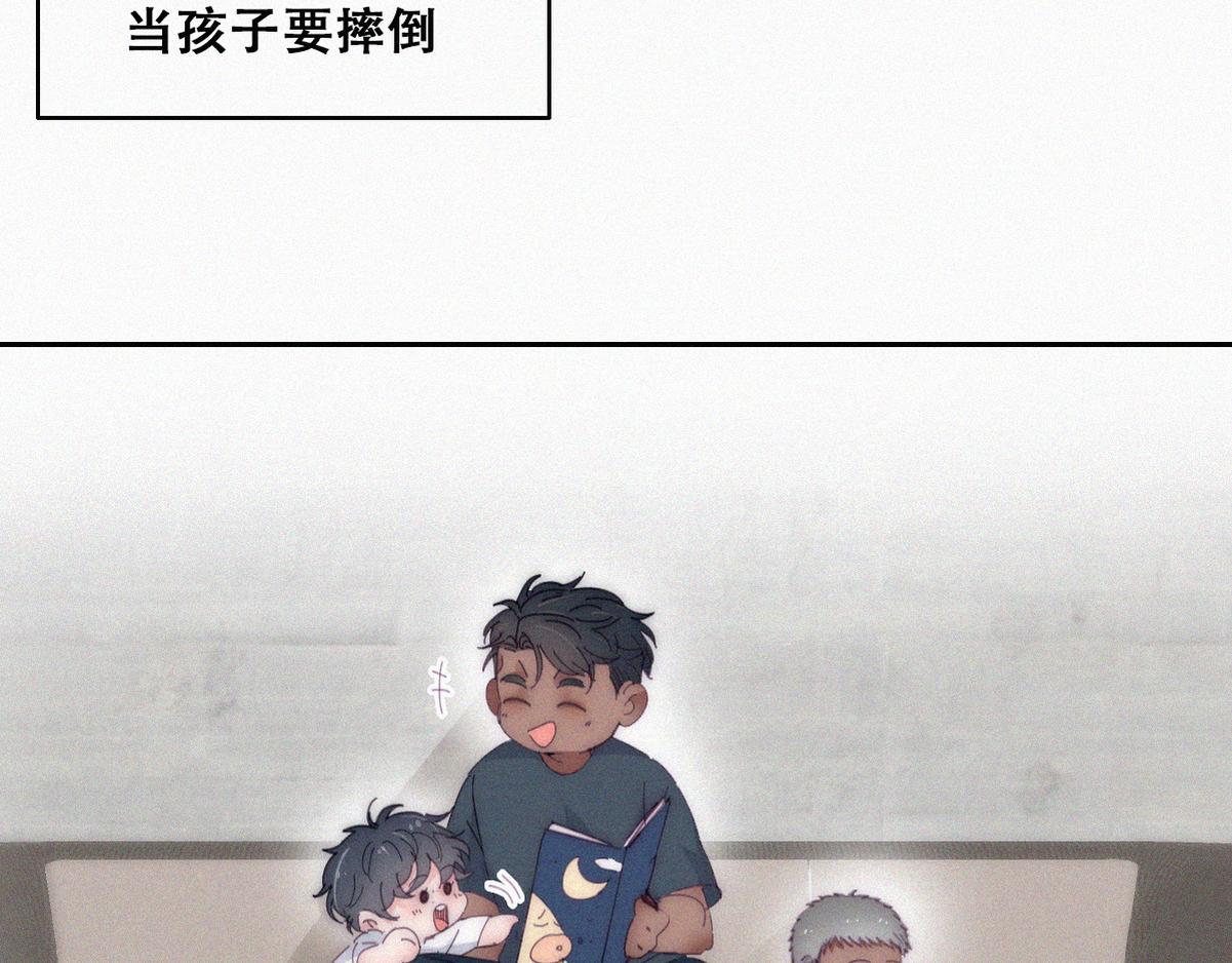 傲嬌奶爸休想逃 - 【養娃小劇場】老爸帶來的安全感 - 2