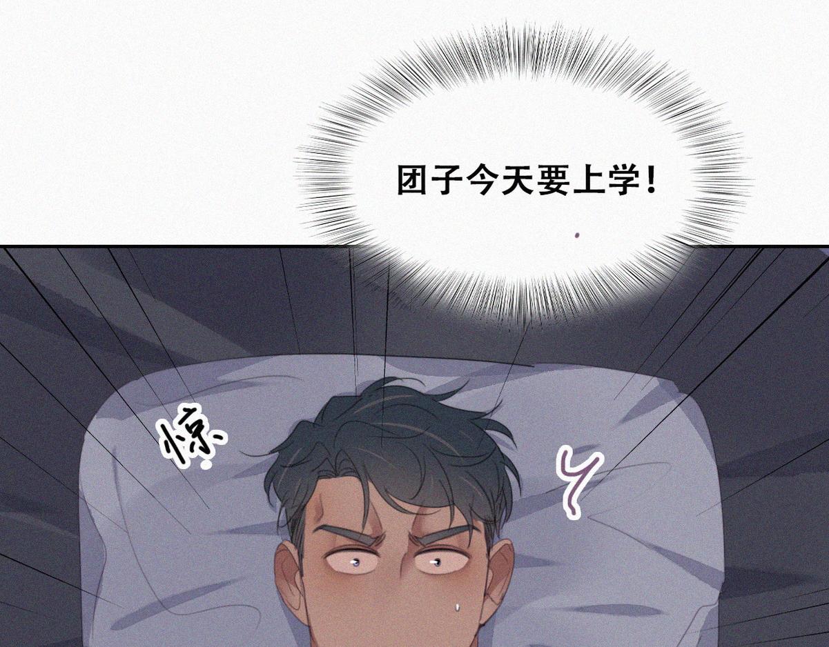 傲嬌奶爸休想逃 - 【養娃小劇場】窩窩上學記 - 3