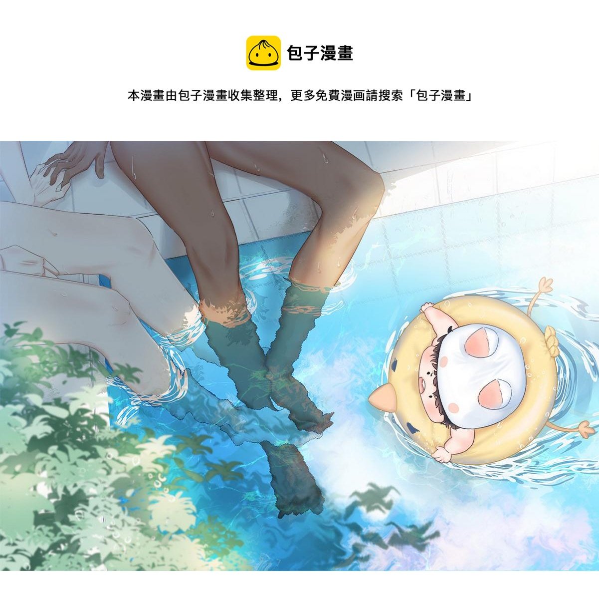 傲嬌奶爸休想逃 - 第41話 高光時刻(1/4) - 1