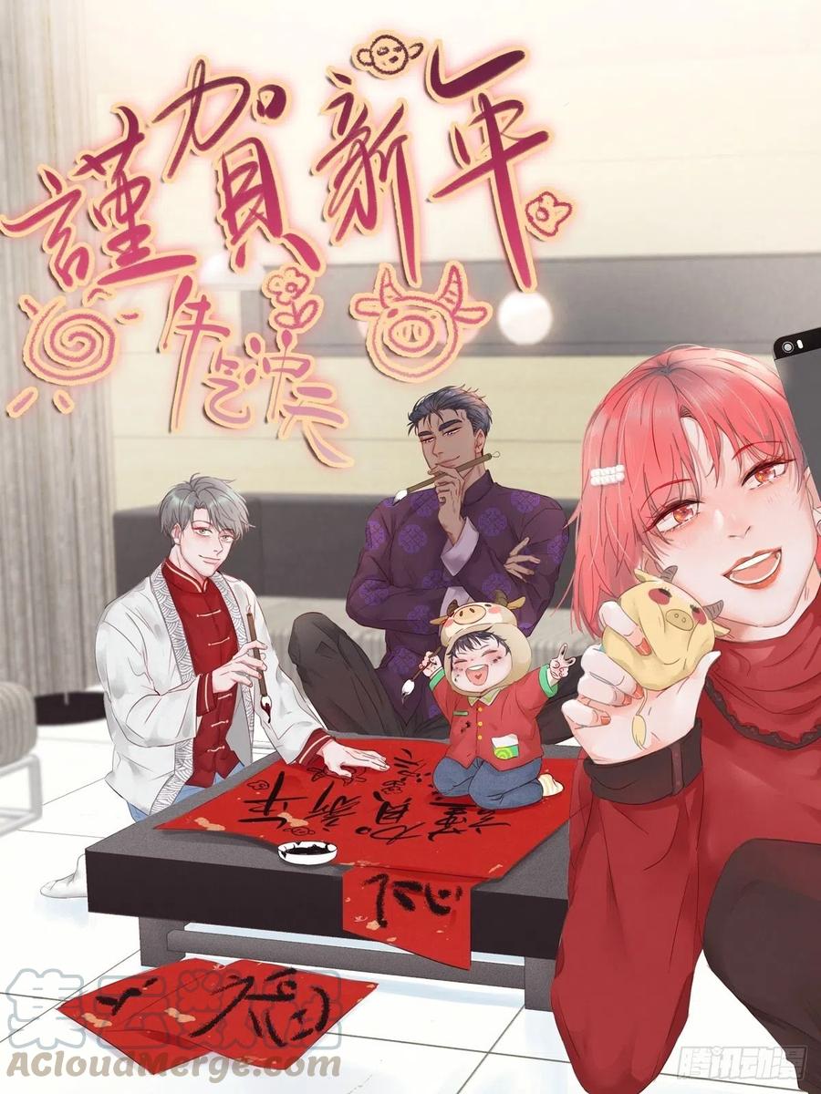 傲嬌奶爸休想逃 - 第83話 看他想怎麼死 - 1