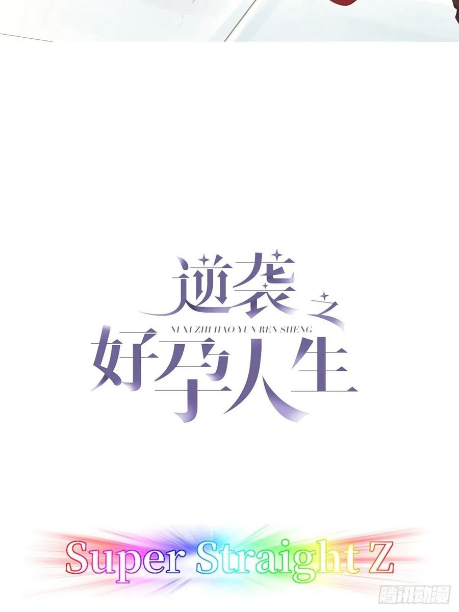 傲嬌奶爸休想逃 - 第83話 看他想怎麼死 - 2