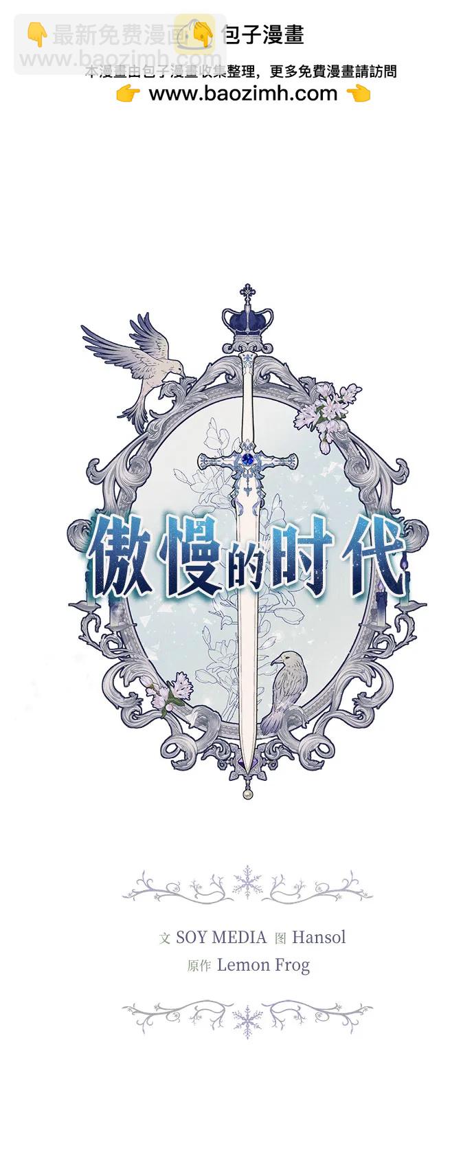 傲慢的時代 - 第14話(1/2) - 2