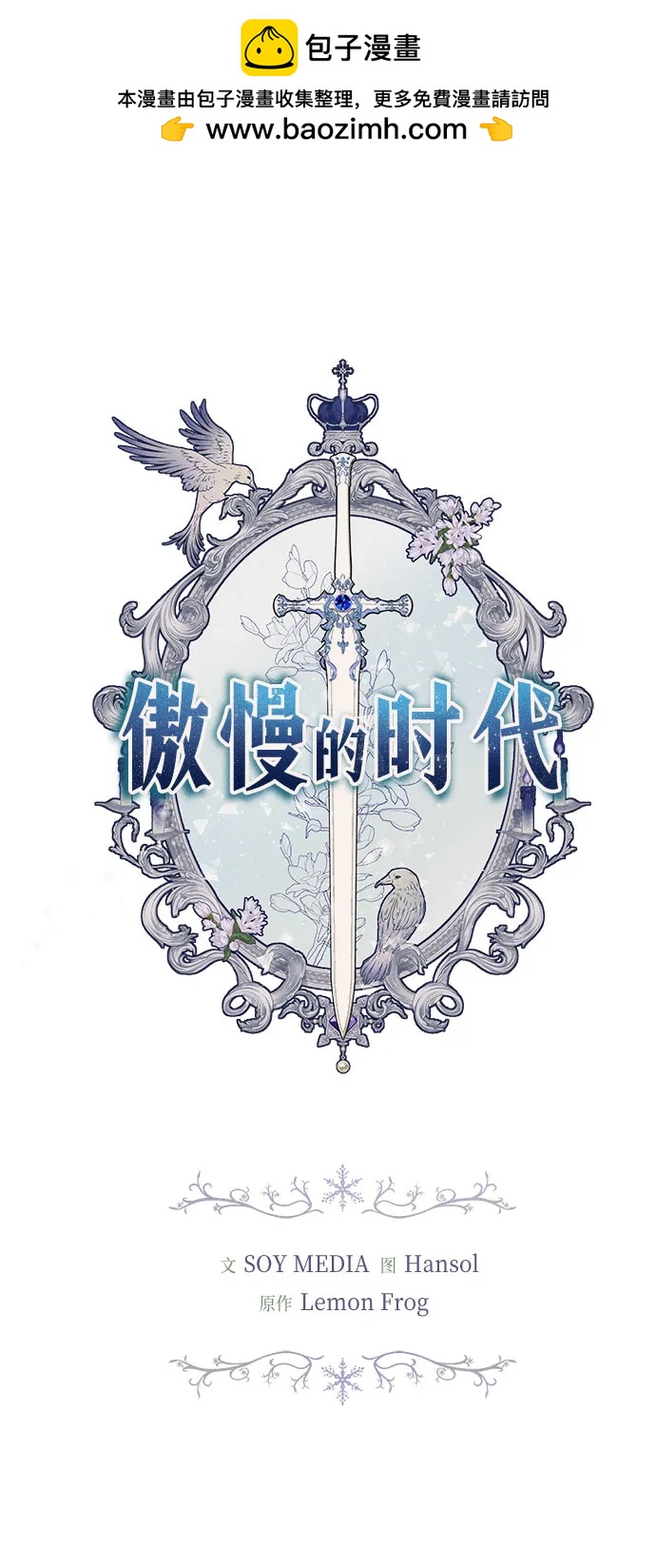 傲慢的時代 - 第24話(1/2) - 2