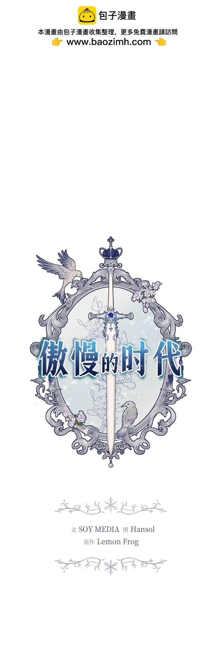 傲慢的時代 - 第82話(1/2) - 2