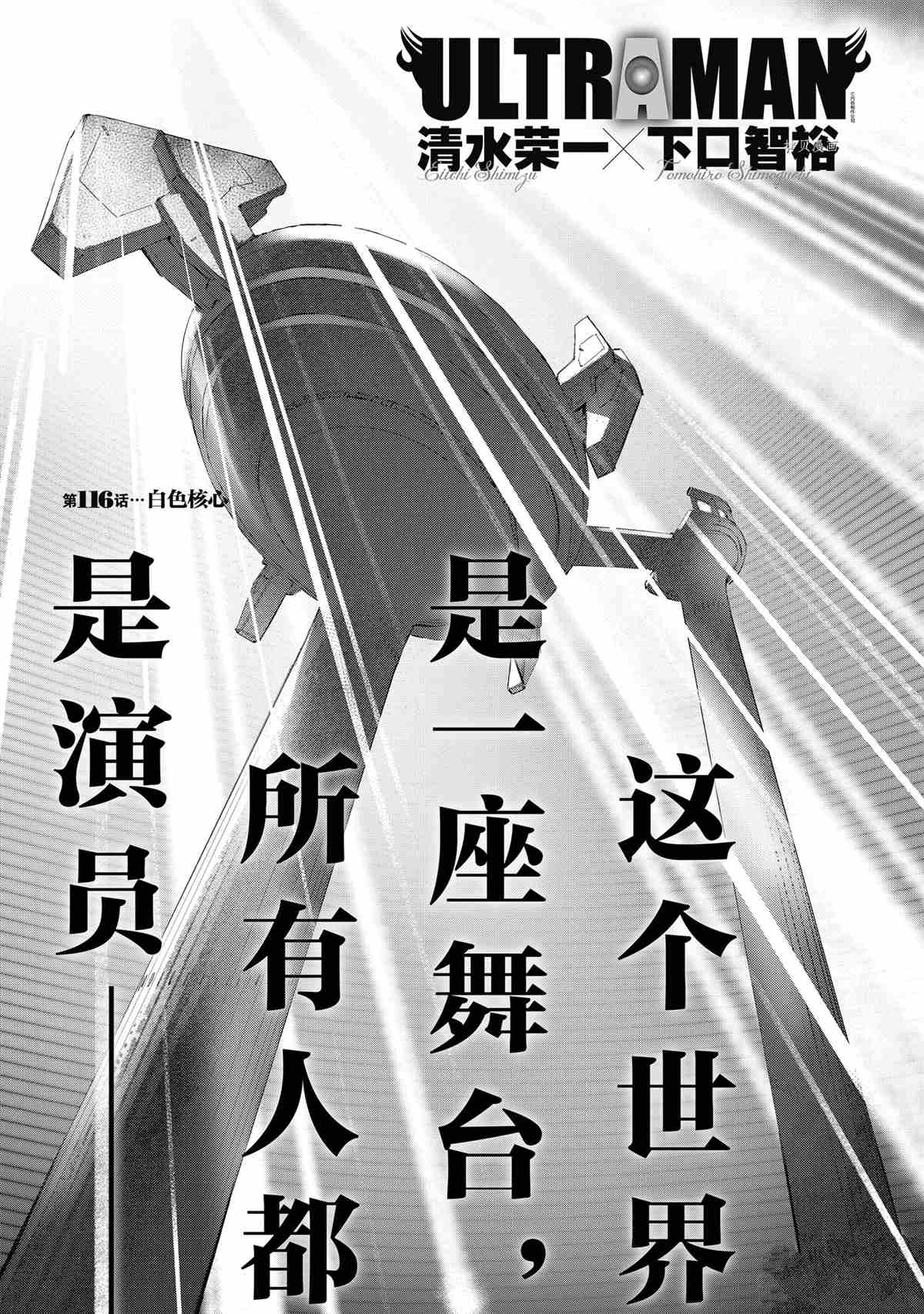 奧特曼 - 第116話 - 1