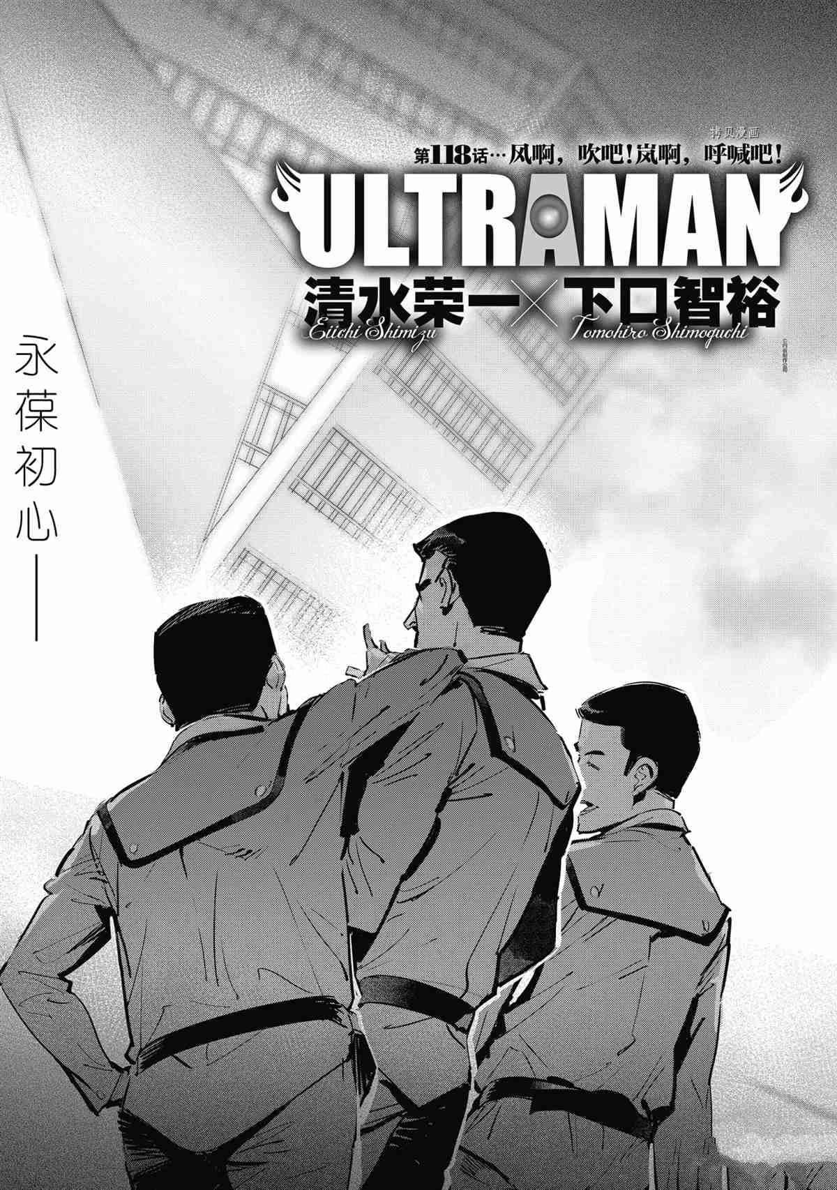 奧特曼 - 第118話 - 1