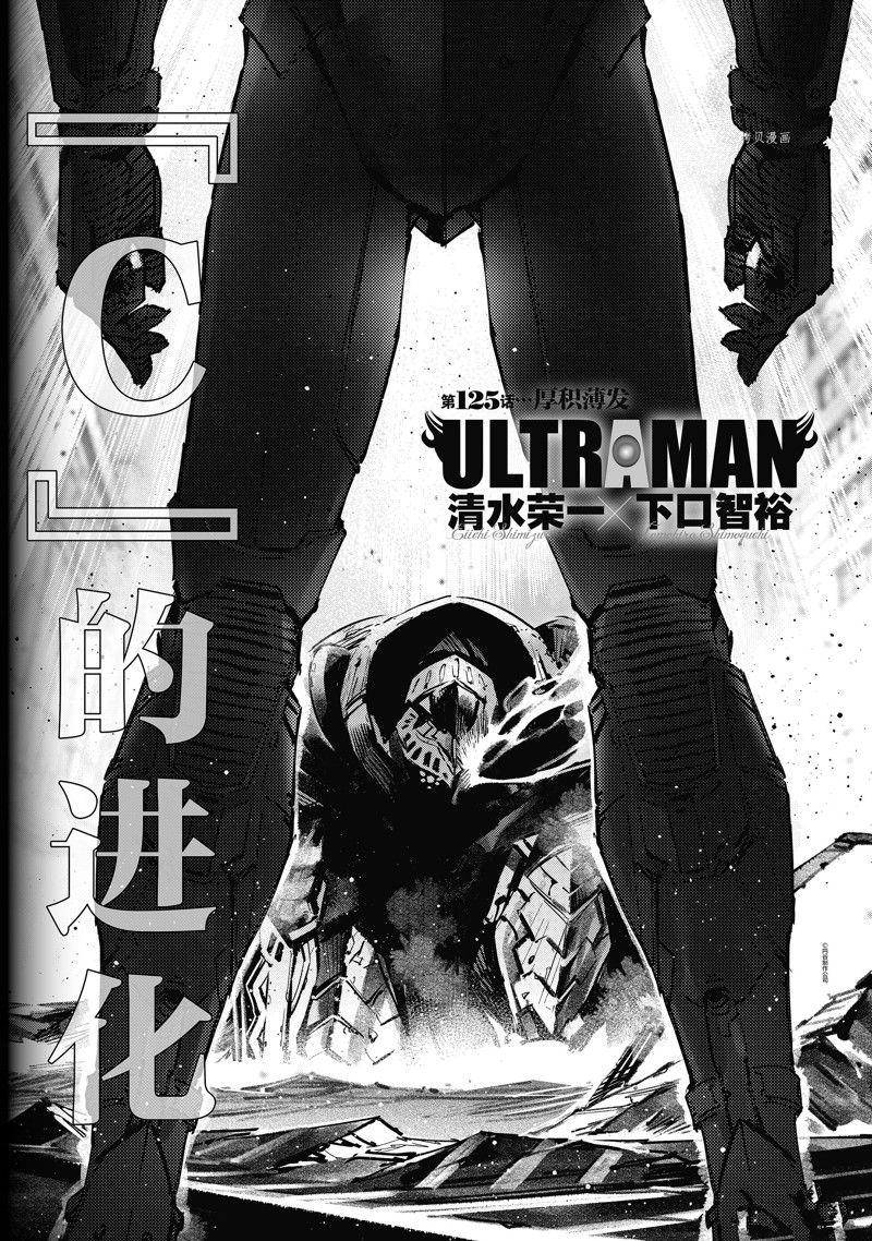 奧特曼 - 第125話 - 1