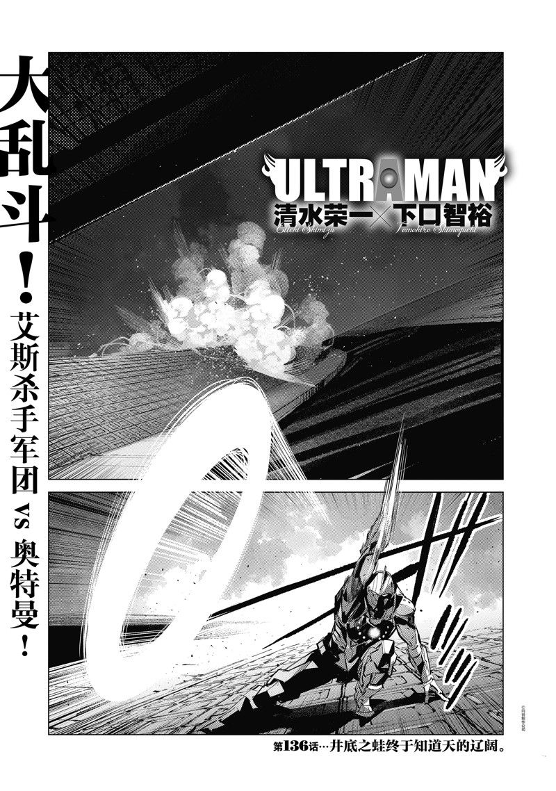奧特曼 - 第136話 - 1
