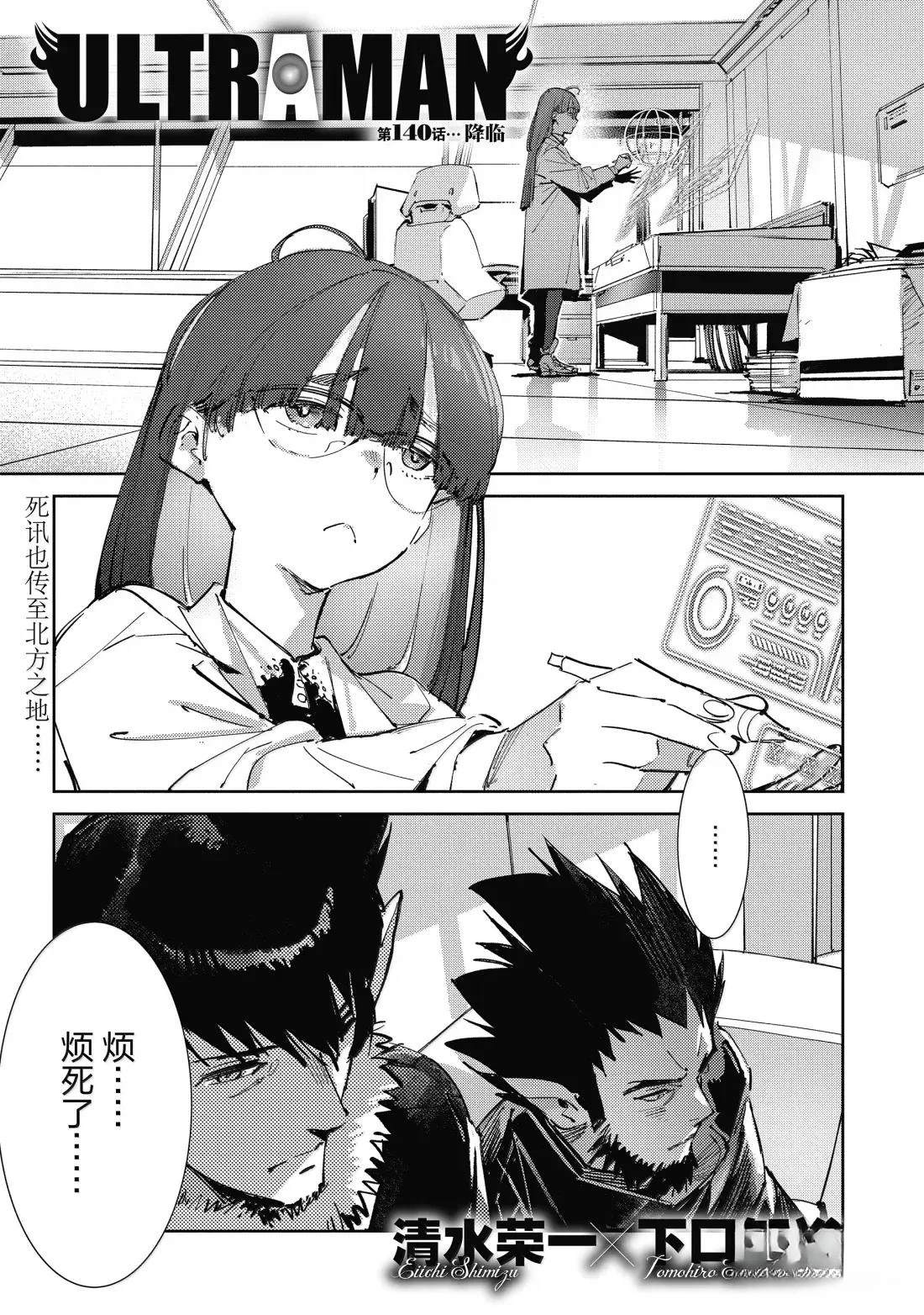奧特曼 - 第140話 - 1
