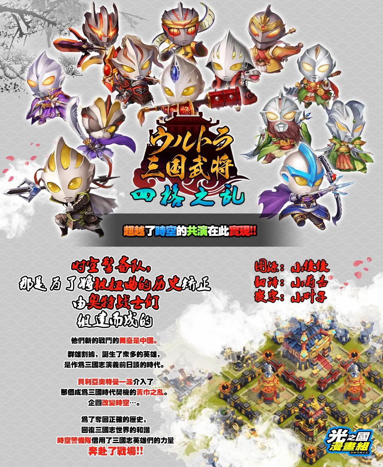 奧特三國武將 四格之亂 - 第06回 - 1