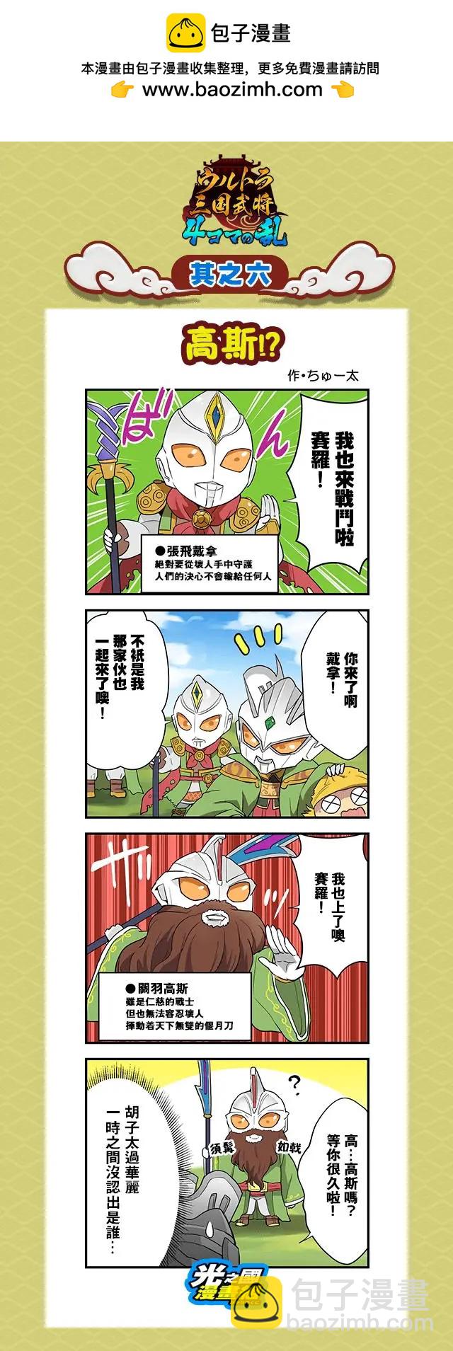 奧特三國武將 四格之亂 - 第06回 - 1