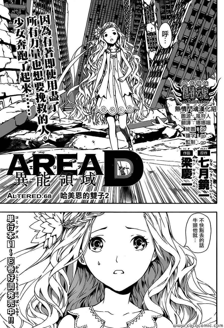 第68話 Area D異能領域 包子漫畫