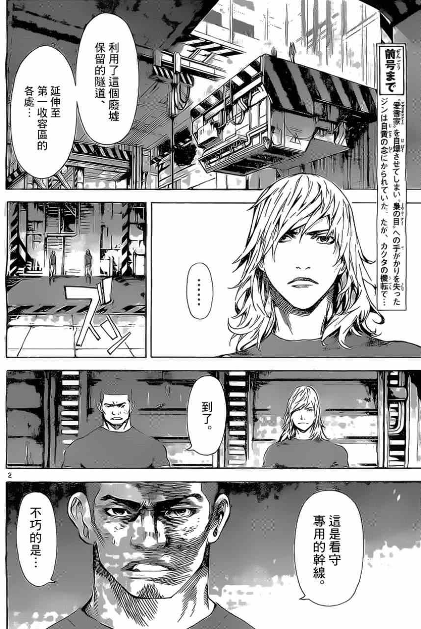 第76话 Area D异能领域 包子漫画