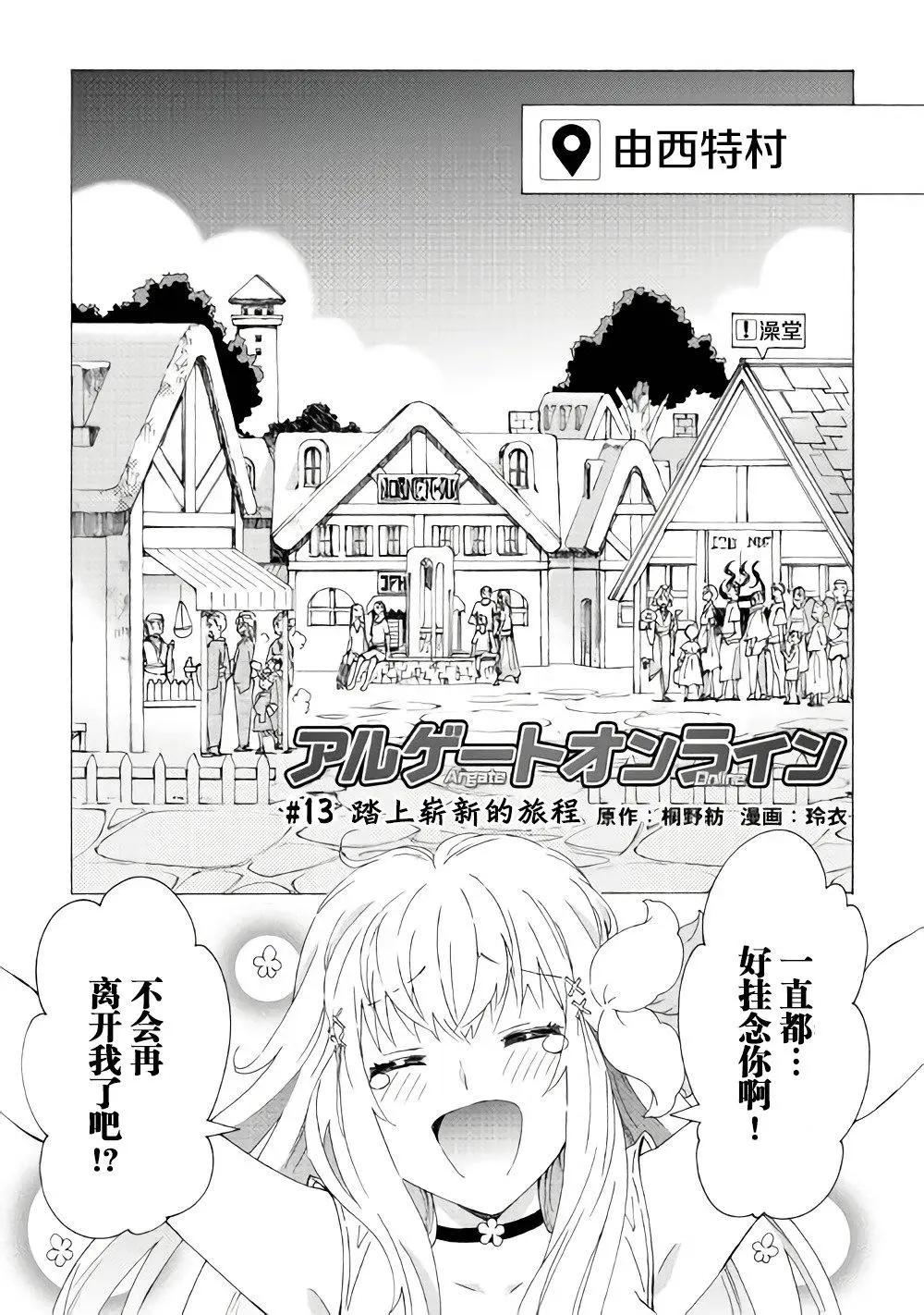 Argate Online - 第13話 - 1