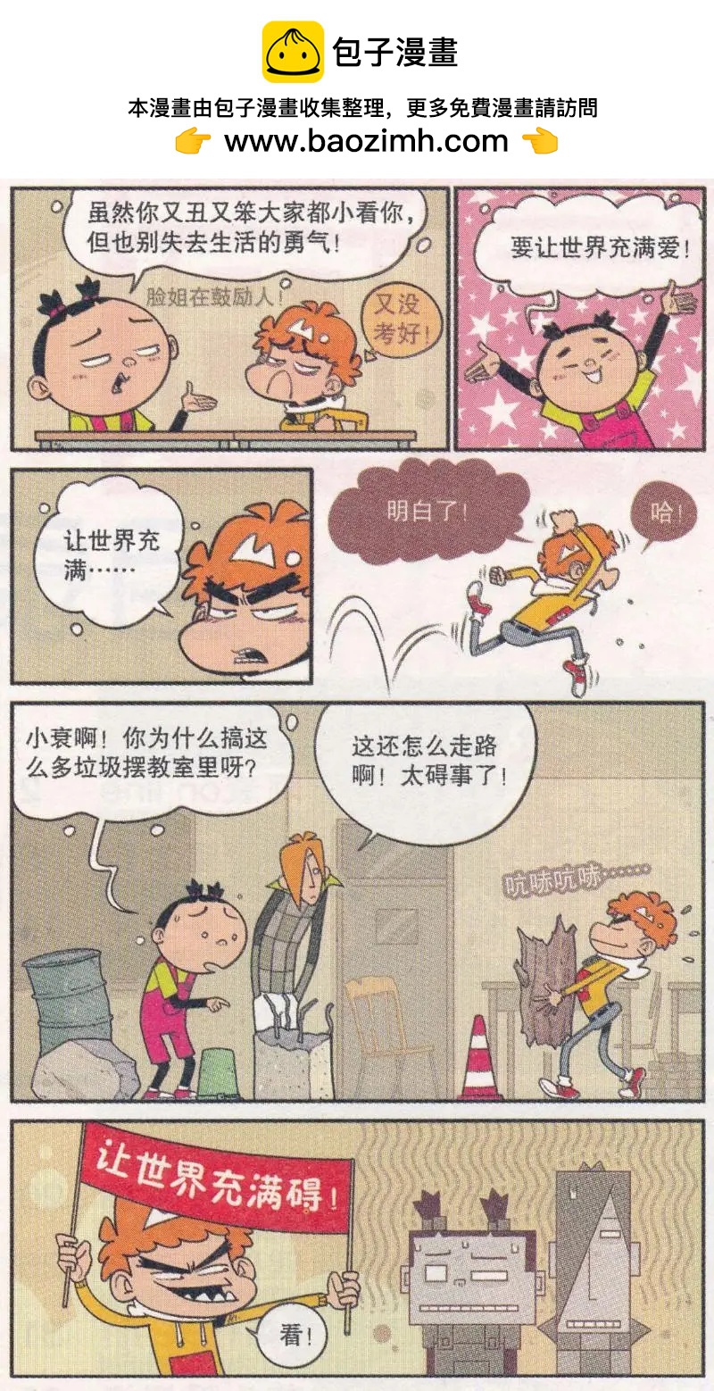 阿衰on line - 第264期 - 2