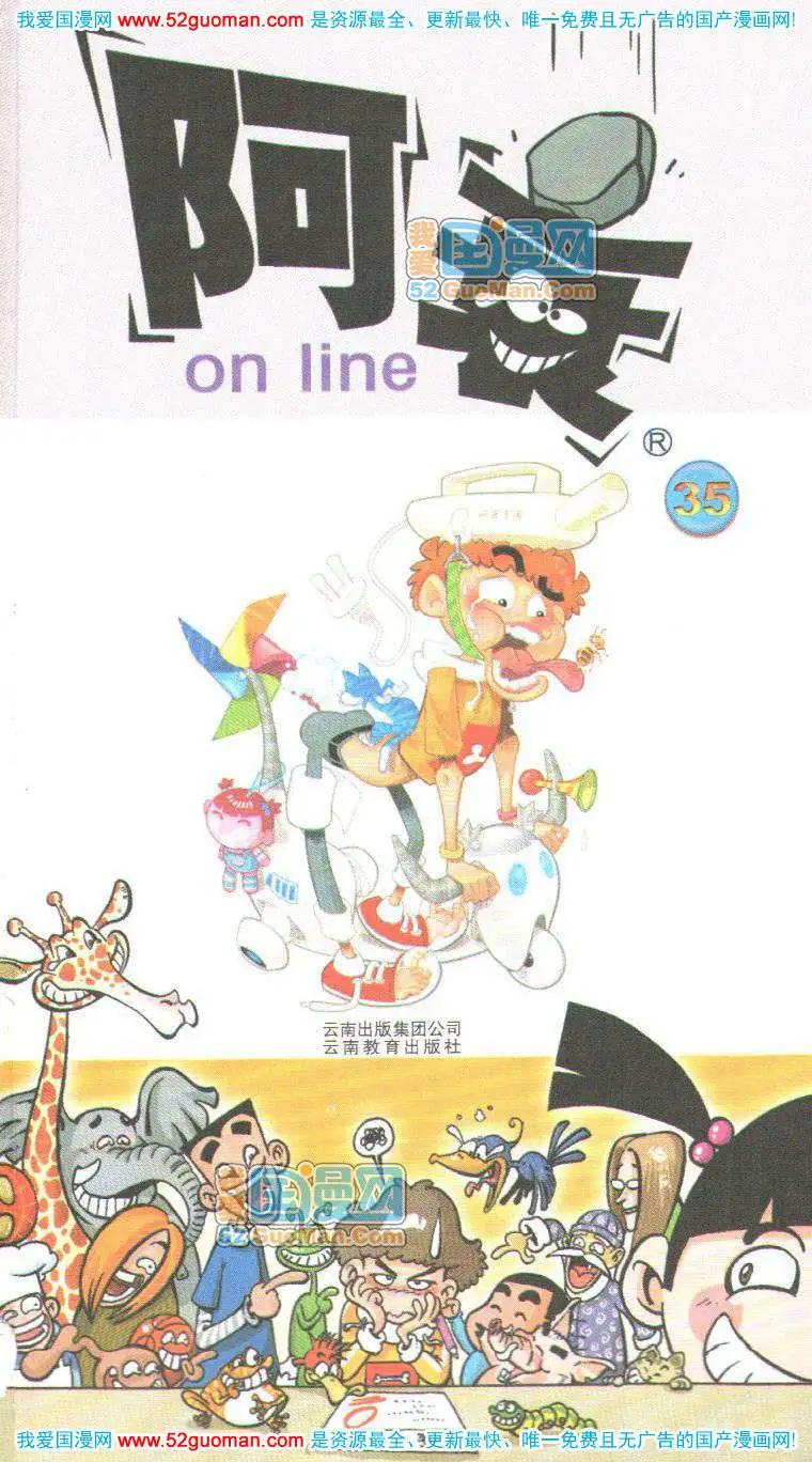 阿衰on line - 35冊(1/3) - 1
