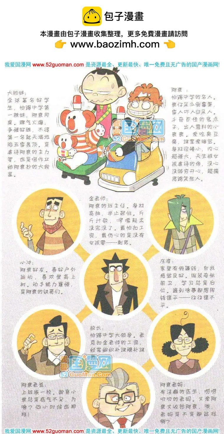 阿衰on line - 35冊(1/3) - 2