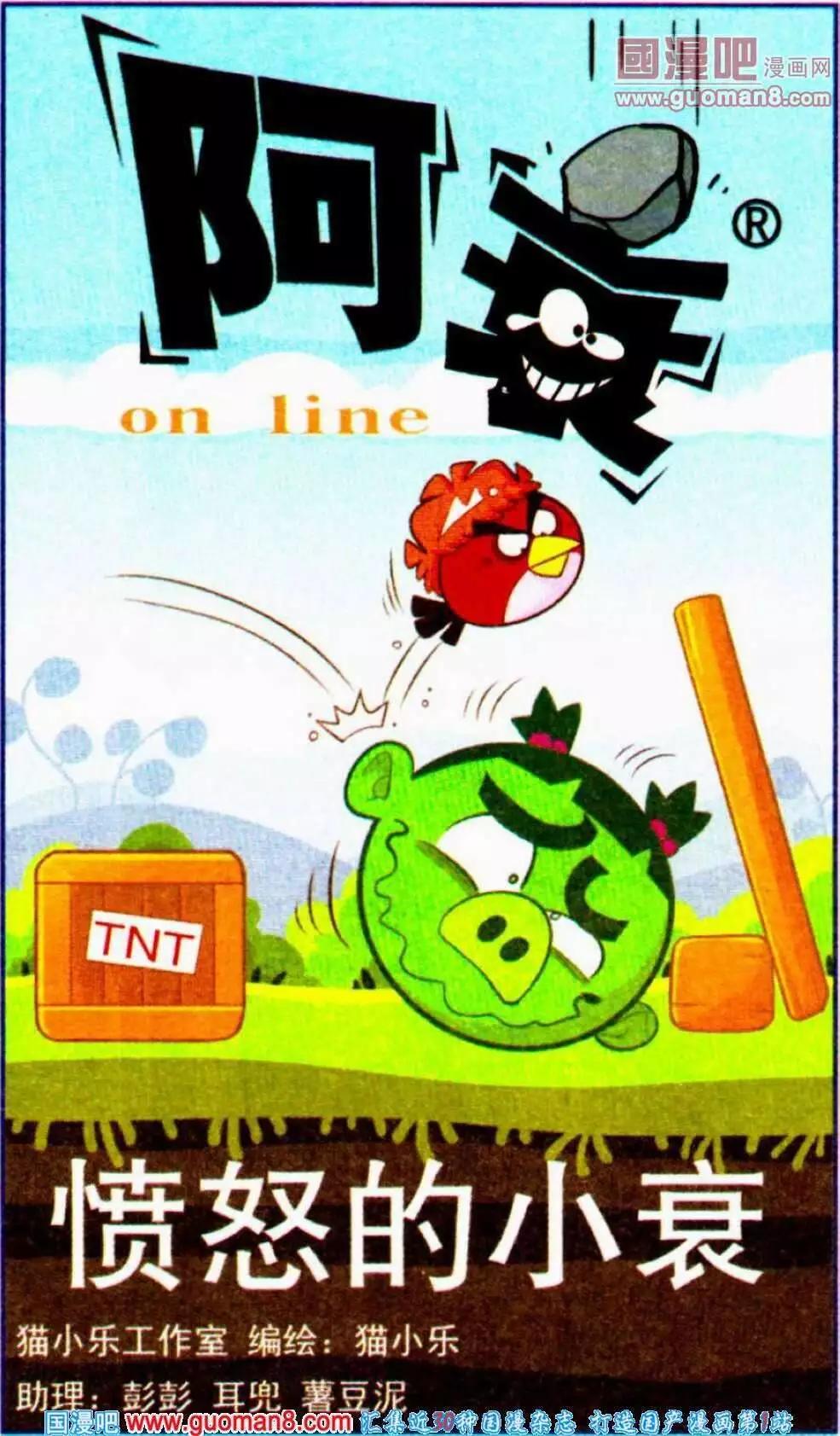 阿衰on line - 第188期 - 1