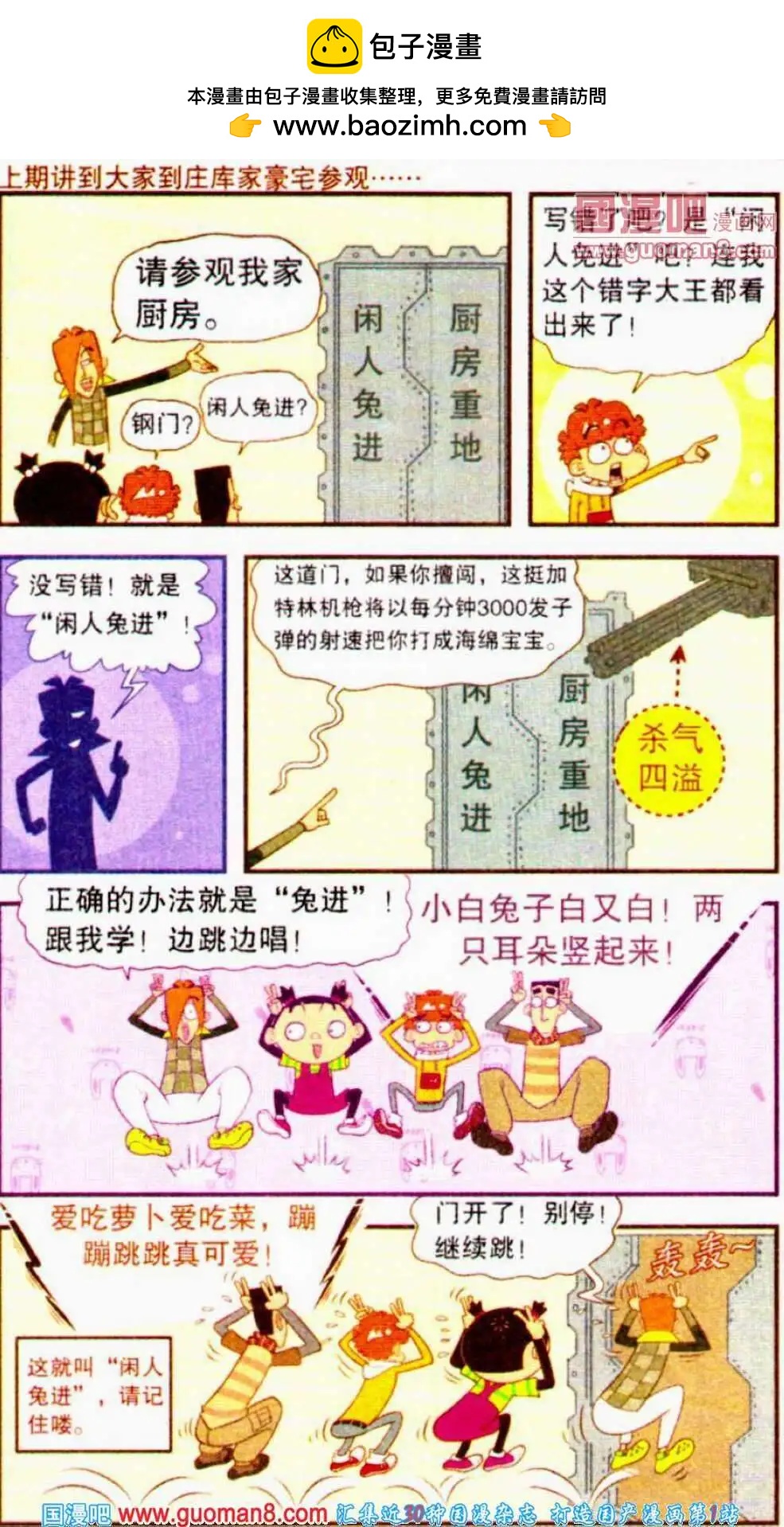 阿衰on line - 第188期 - 2