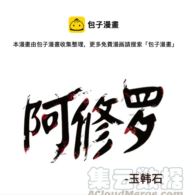 阿修羅 - 34(1/2) - 1