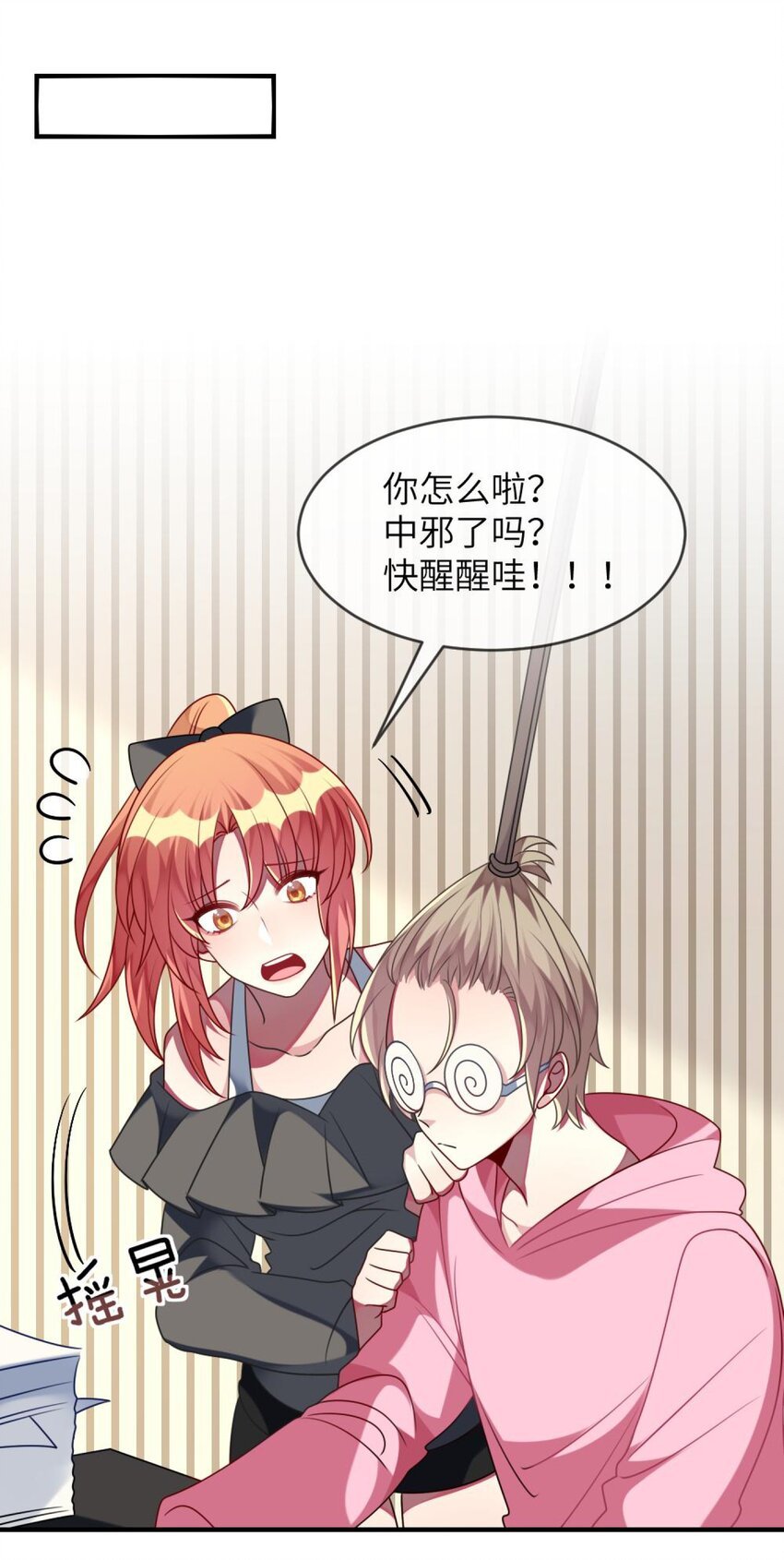 阿宅原來是大小姐 - 054 她在改變了！ - 2
