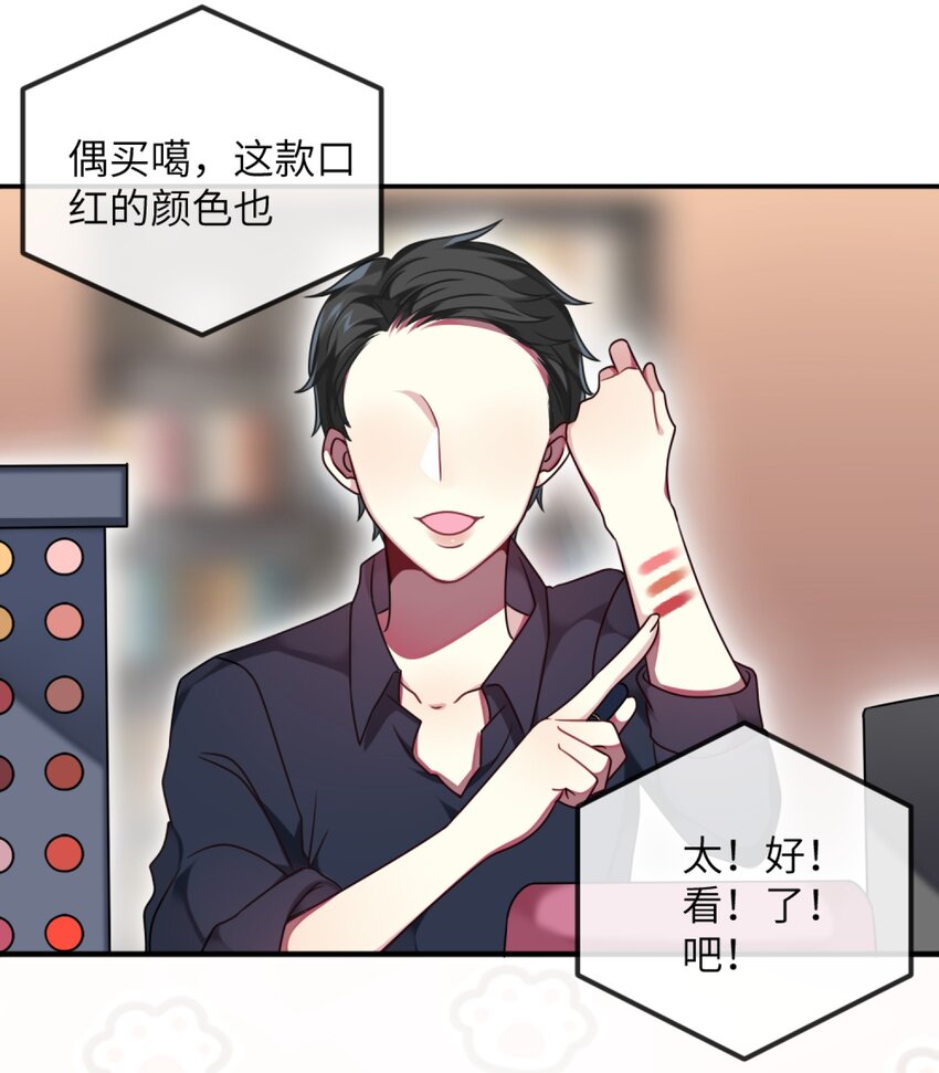 阿宅原來是大小姐 - 007 改造第一彈 - 2