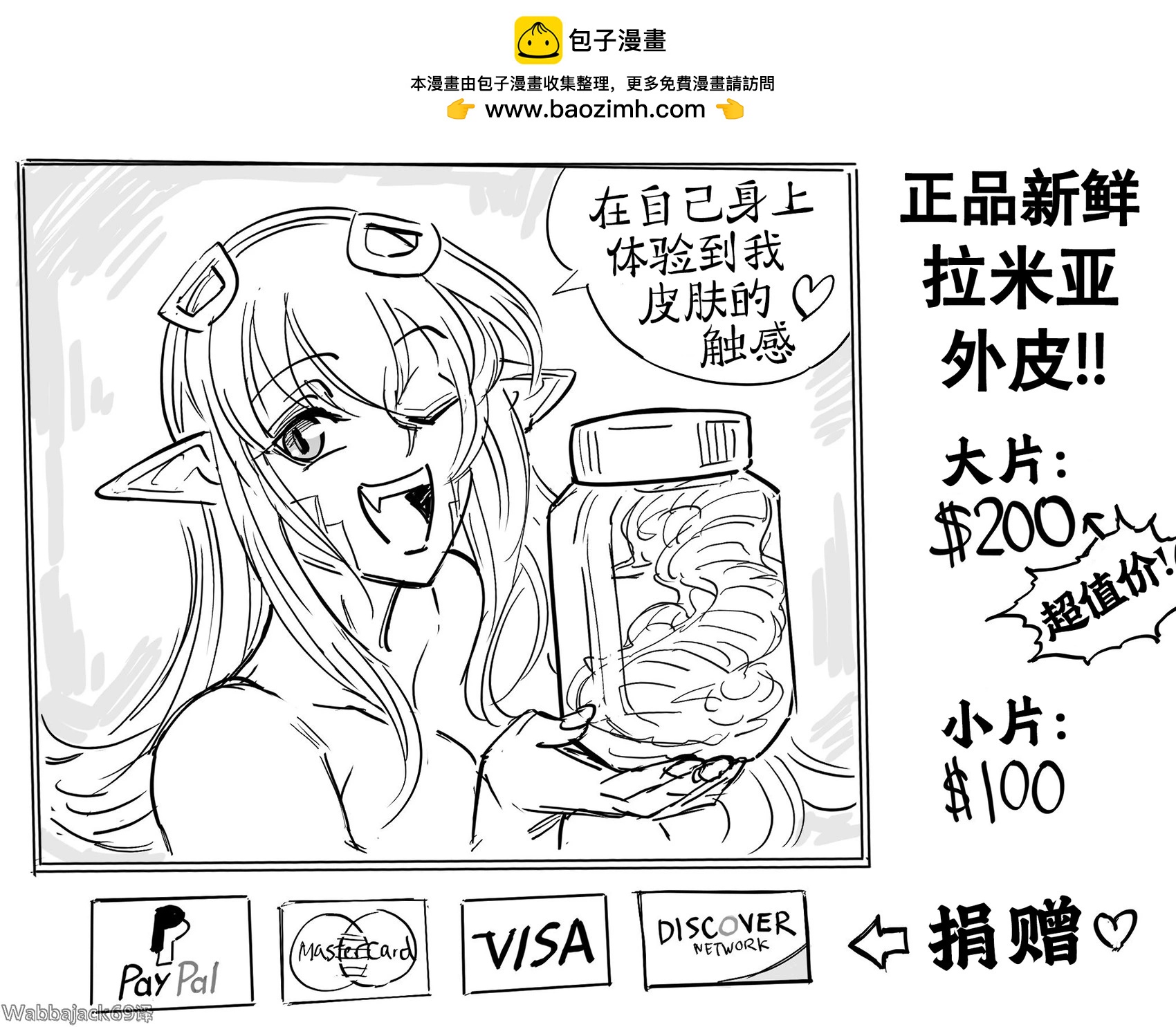 Baalbuddy漫畫小短篇 - 《魔物孃的相伴日常》女主播米婭賣自己的皮 - 1
