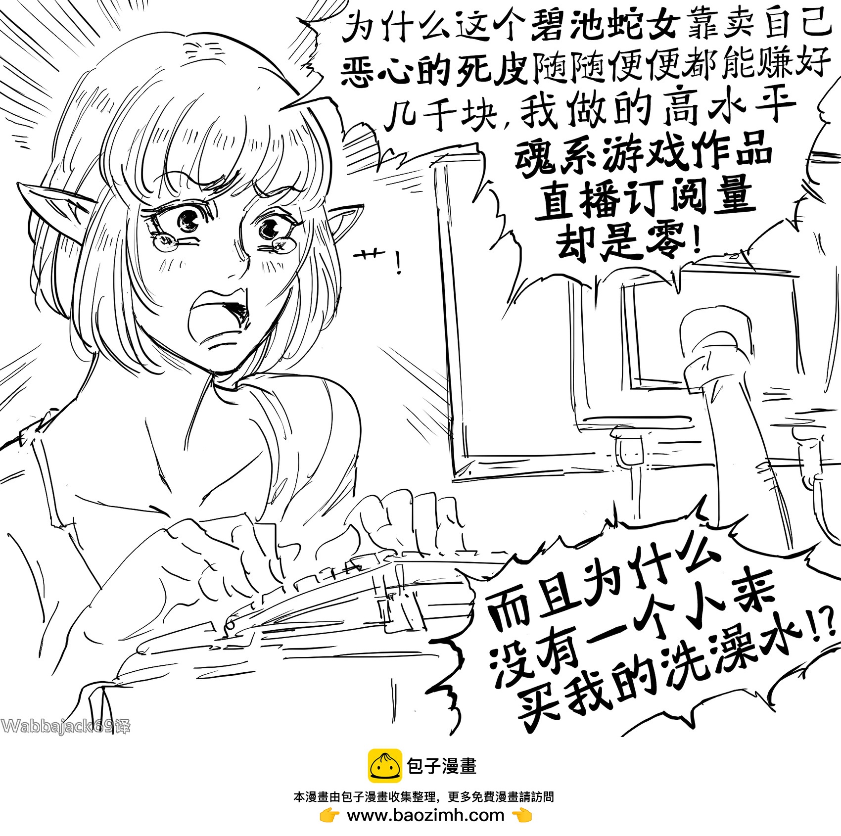 Baalbuddy漫畫小短篇 - 《魔物孃的相伴日常》女主播米婭賣自己的皮 - 1